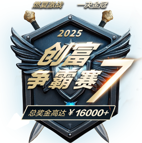 创富PK争霸赛