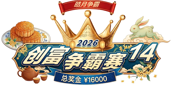 创富PK争霸赛